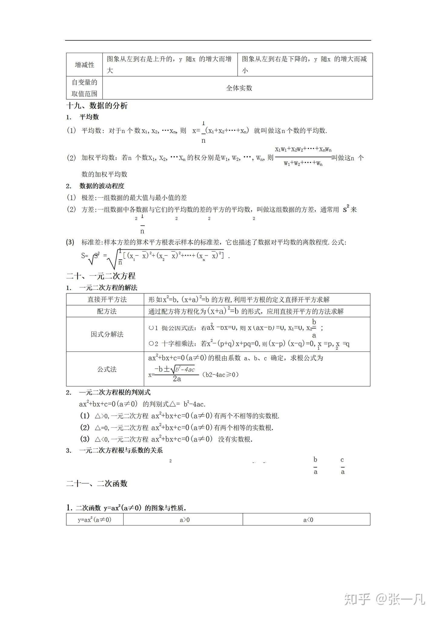 100以上中3 数学公式 シモネタ