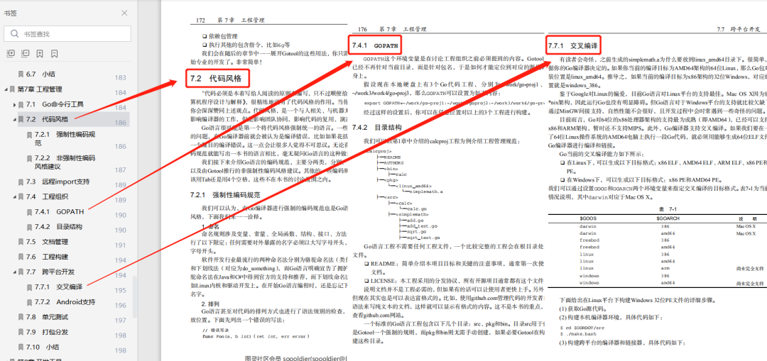 245页Go语言编程指南,基本涵盖所有核心知识点!插图5 245页Go语言编程指南,基本涵盖所有核心知识点!插图5