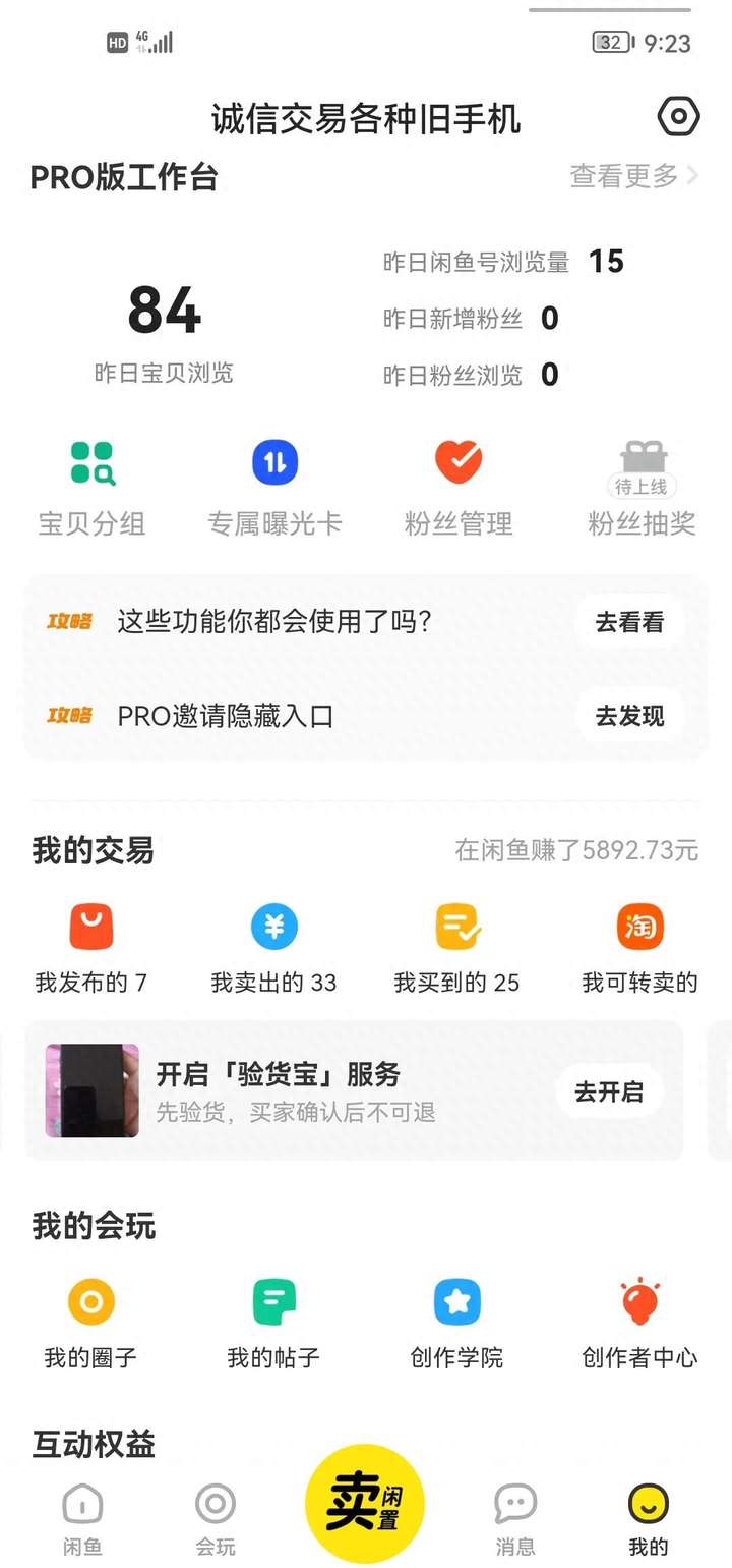 淘宝闲鱼买东西可靠吗？闲鱼新手卖货技巧