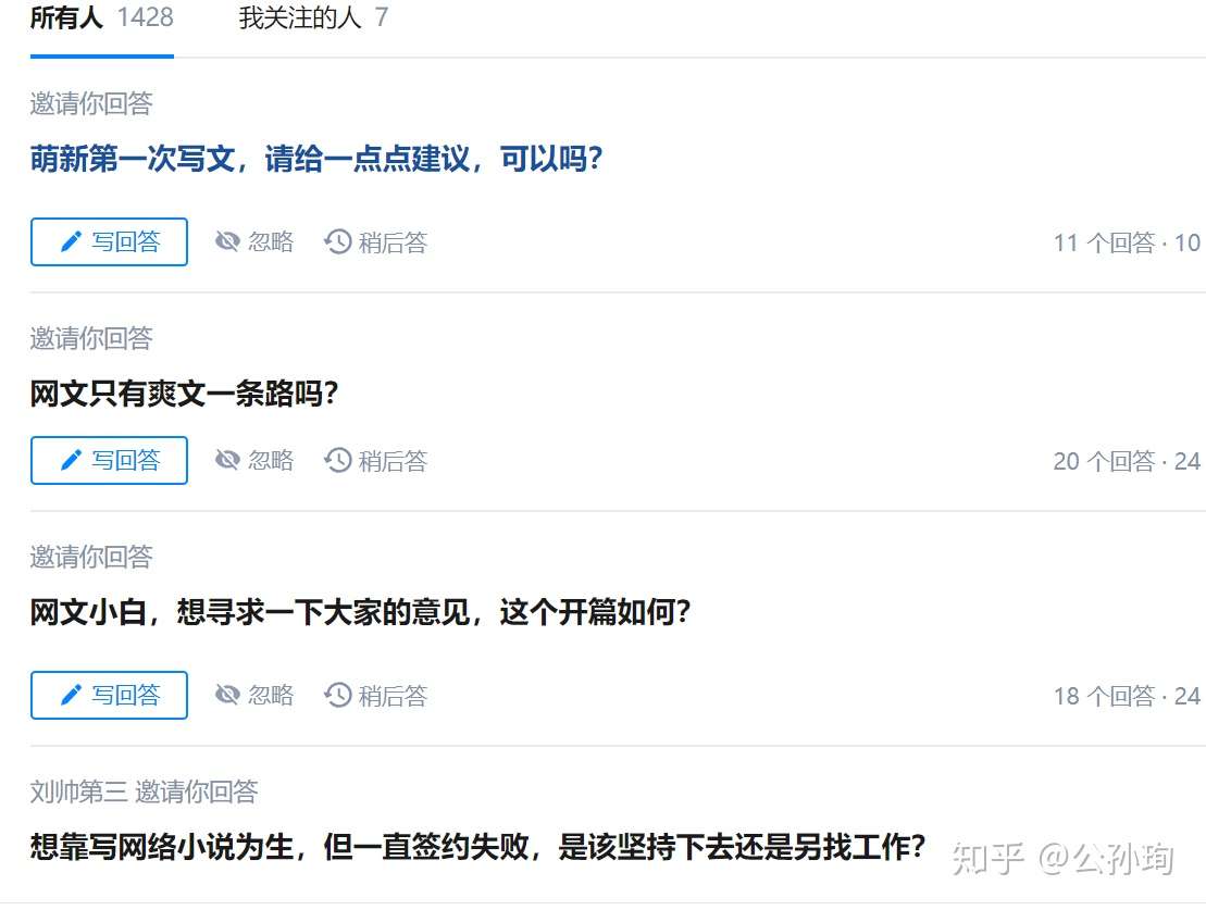 对于一些网文问题邀请的统一回答兼胡言乱语 知乎