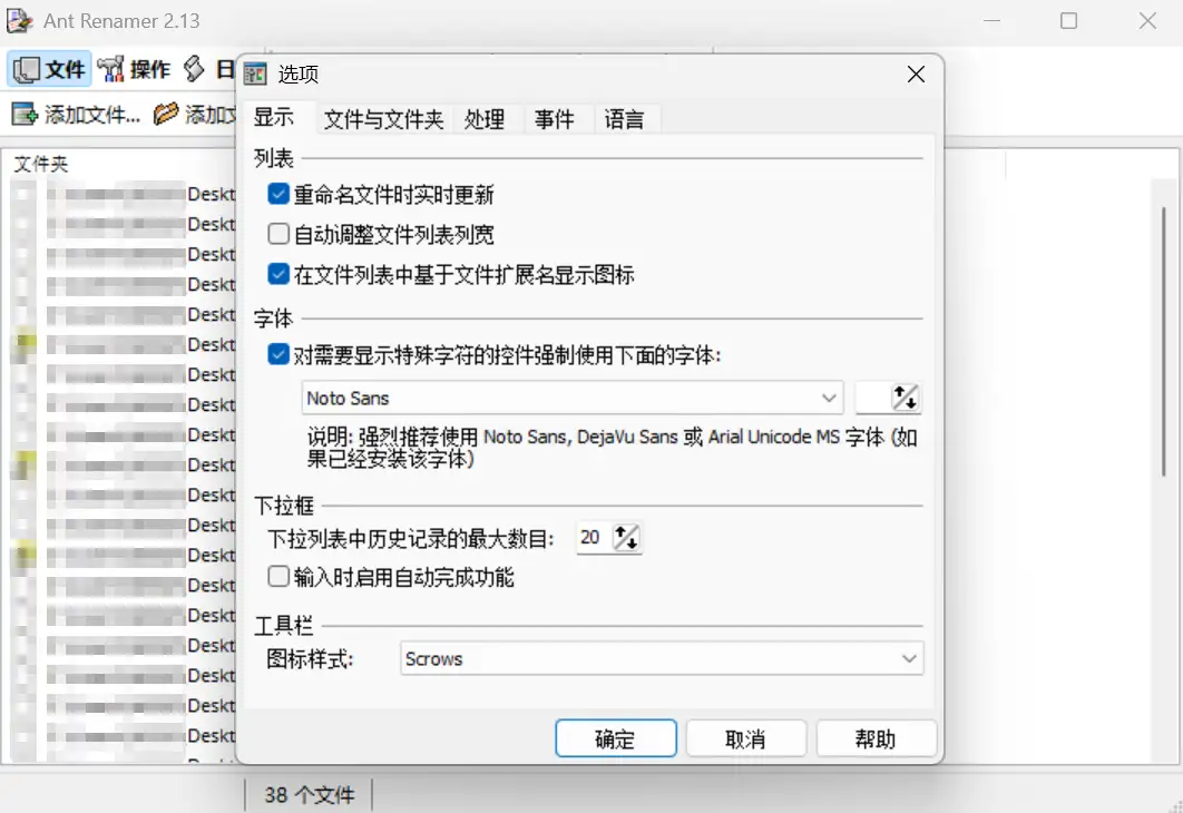 Ant Renamer2 文件改名预览操作截图