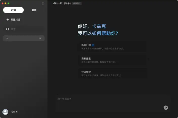 智谱AI深夜上线全新Agent GLM-PC，再见仍是巅峰