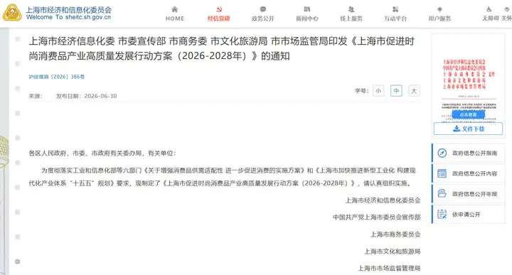 上海出台时尚消费品三年行动方案 明确保健食品创新发展导向