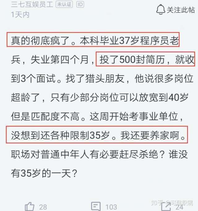 37岁985研究生 三年找不到稳定工作 拿什么来拯救中年职场人 知乎