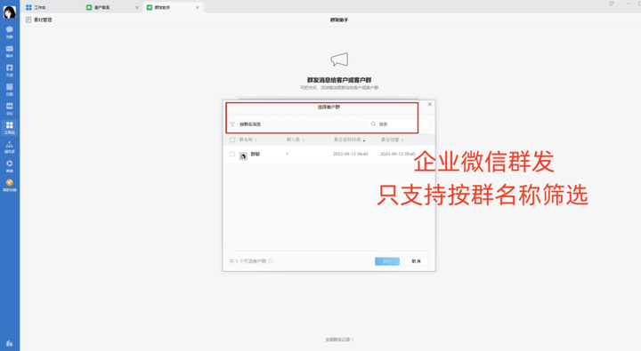 图片[2]-企业微信如何进行客户群群发？如何按照标签群发？-博云求真