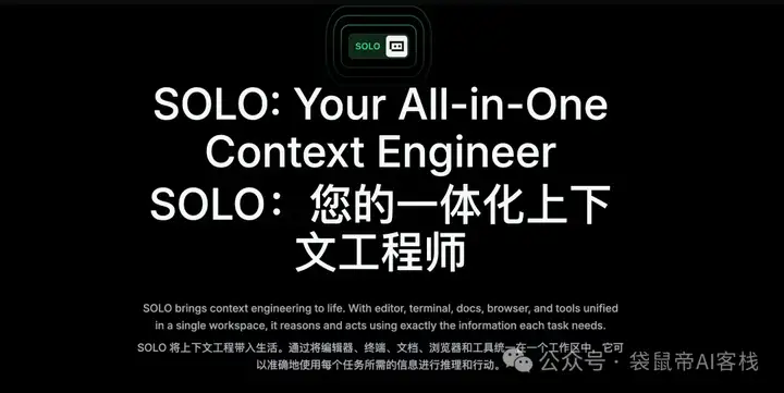 Trae 2.0重磅发布！Solo正在抢走全栈程序员的饭碗..