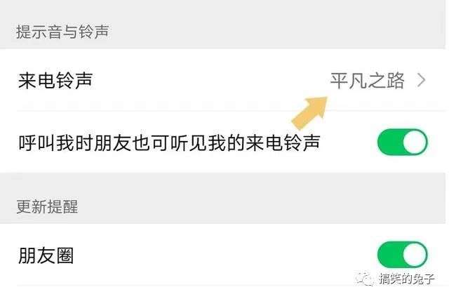 微信铃声怎么设置（微信更换铃声不想要视频）