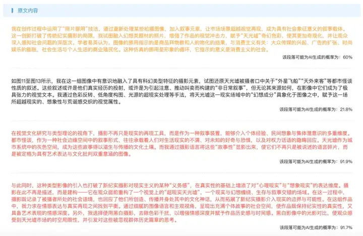为了证明没用 AI 我把论文改得面目全非，这届毕业生快被 AI 检测逼疯了｜附降重指南