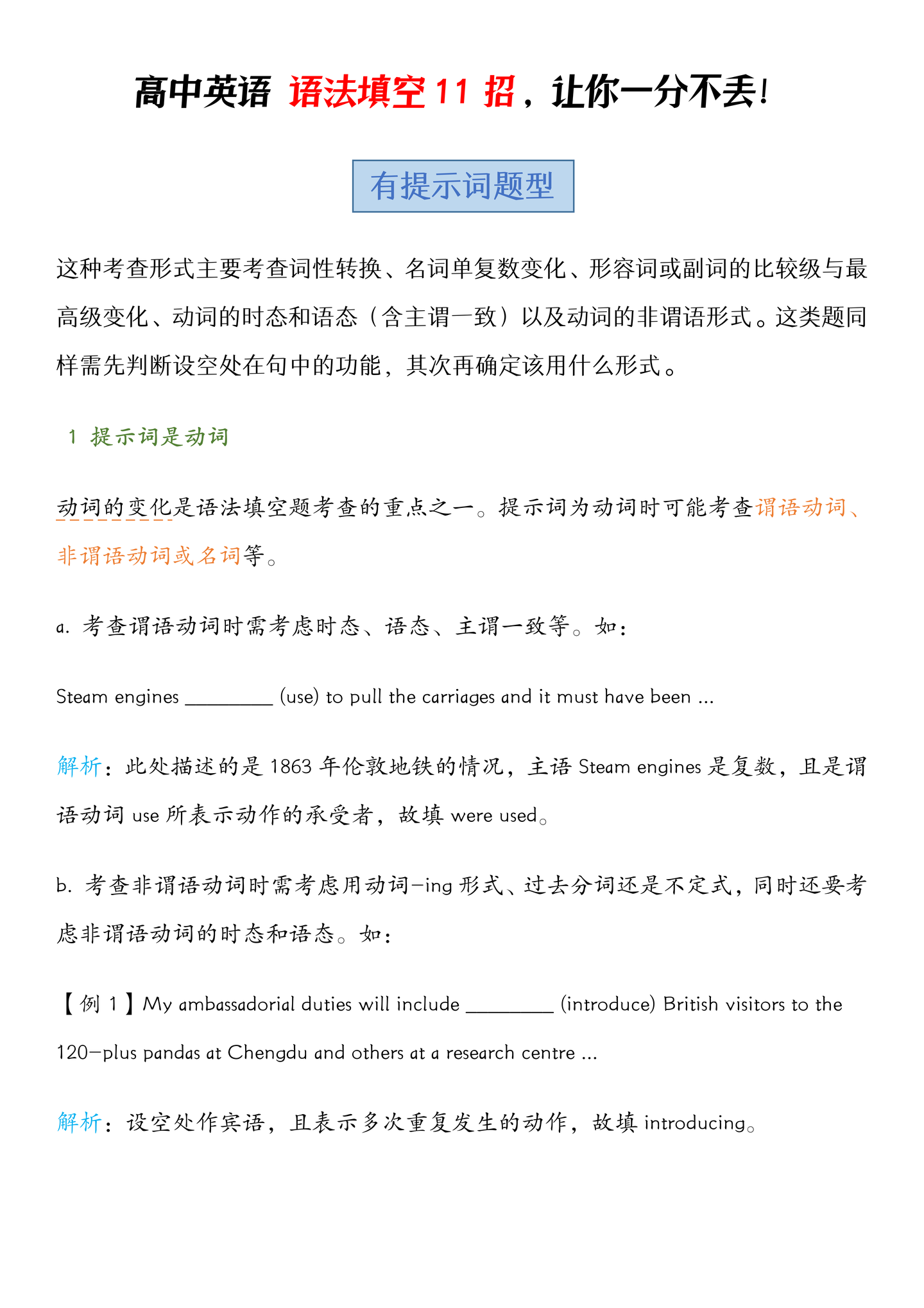 看我一文入魂 高中英语 语法填空 破题11招 知乎