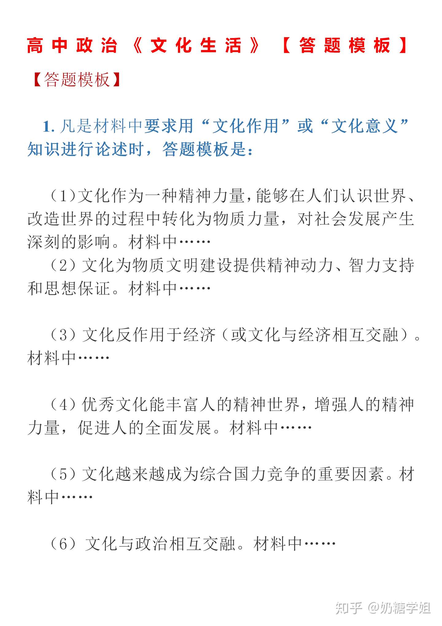 高中政治 文化生活 答题模板 衡中学霸私藏版 成绩稳居90 的秘密 知乎