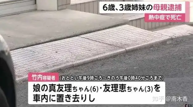 日本一年轻主妇瞒着丈夫去偷欢，两幼女被锁车里15小时后中暑死亡插图1
