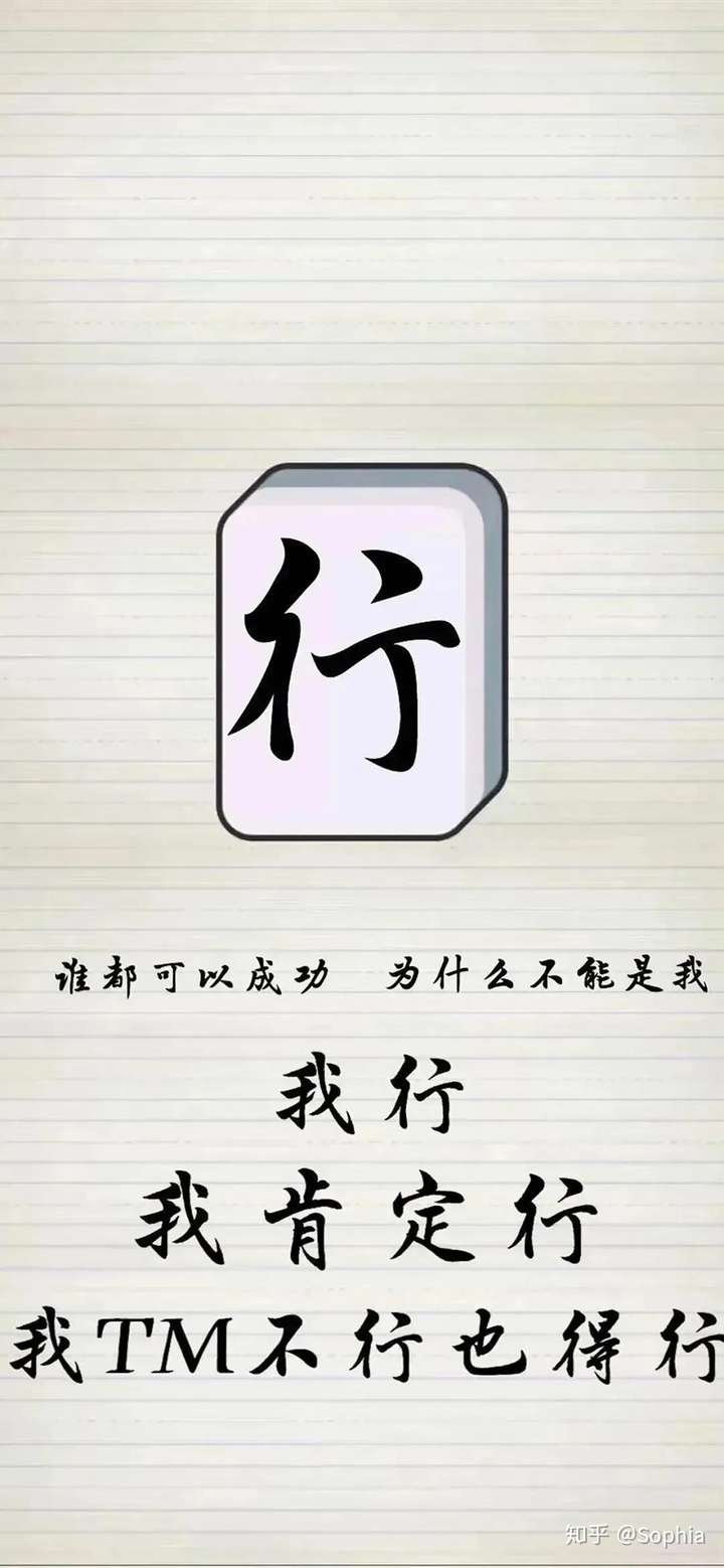 考研加油,你我共勉