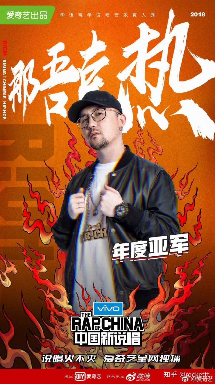 如何评价《中国新说唱》总决赛冠军之夜?