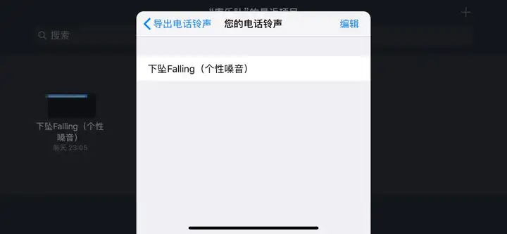 iphone怎么设置自定义铃声（苹果自定义铃声最简单的方法）