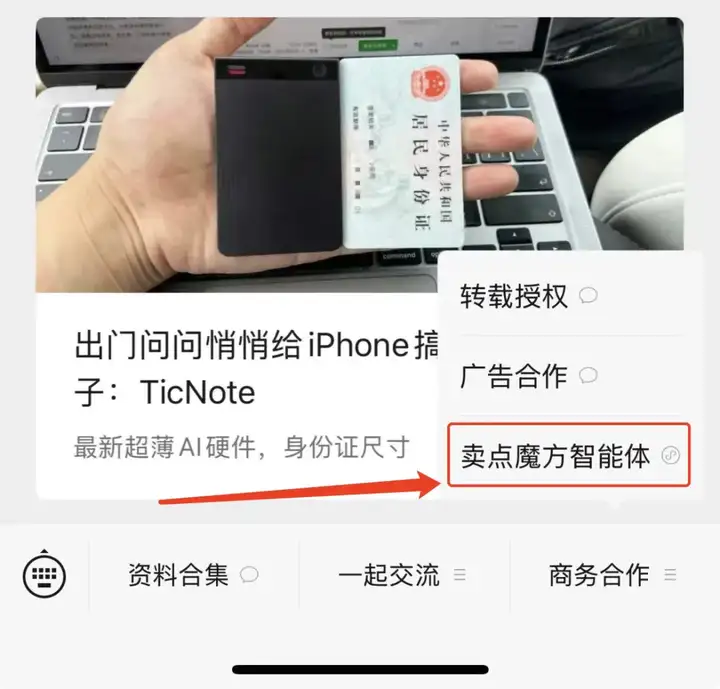 劲爆！AI Agent可接入微信变现了【喂饭级教程】
