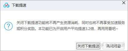 百度网盘妥协了,新增免费提速功能,最高10m/s插图(4) 百度网盘妥协了,新增免费提速功能,最高10m/s插图(4)