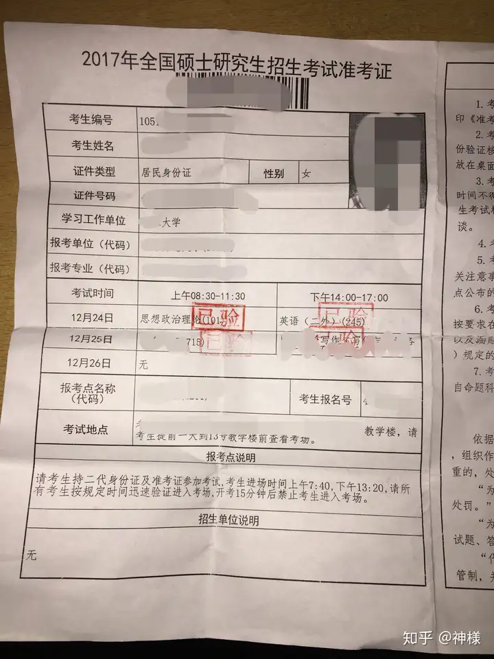 考研经验总结分享