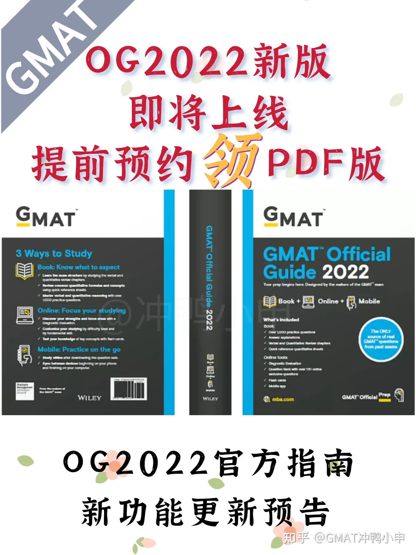 最新GMAT官方指南OG2022即将上线，提前预定电子版！先领先学！ - 知乎