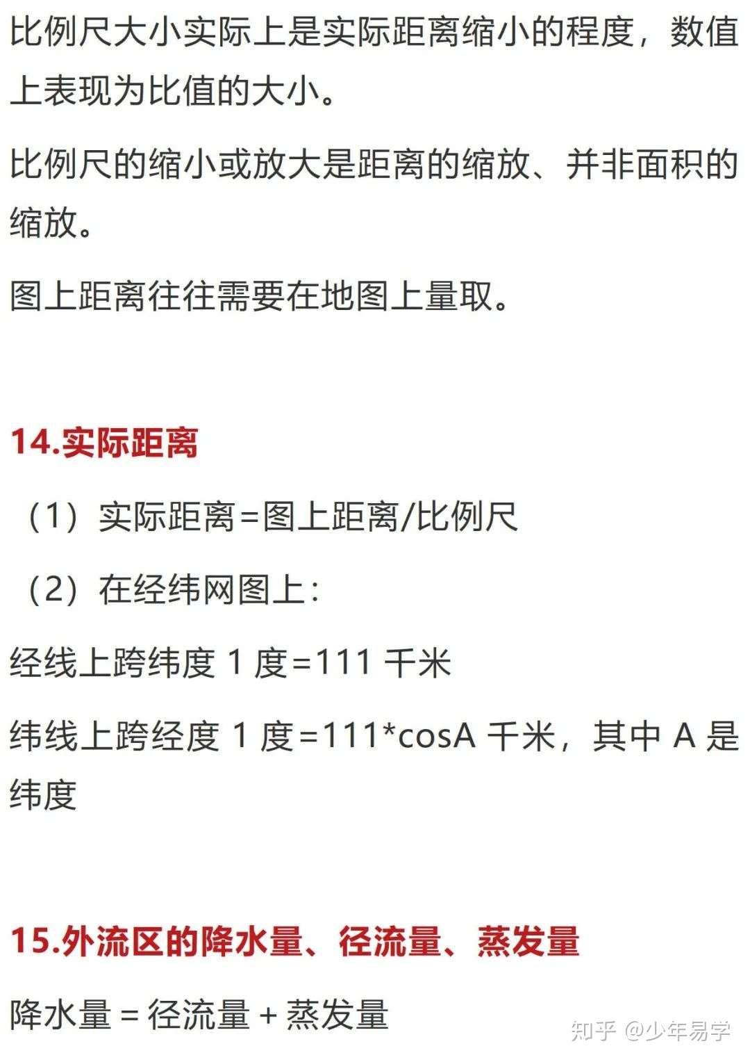 计算专题一 高中地理 超全计算公式汇总 考试一定用得到 知乎