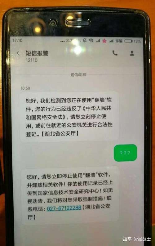 翻墙被公安警告 你要警惕了 知乎