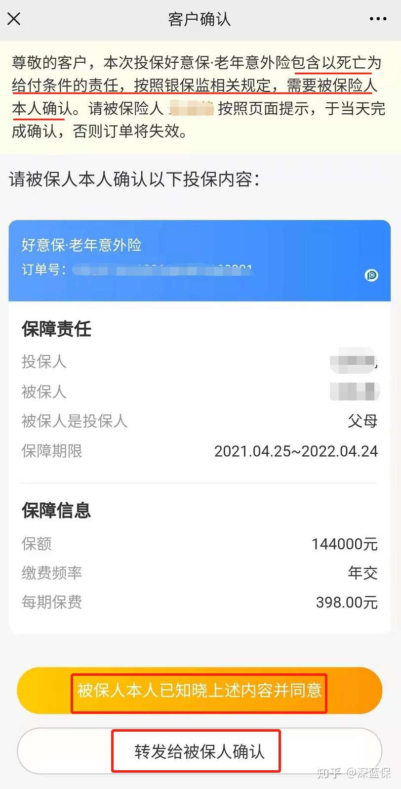 给父母偷偷买保险 小心被拒赔 这8大问题投保时一定要清楚 知乎 给父母偷偷买保险 小心被拒赔 这8大问题投保时一定要清楚 知乎