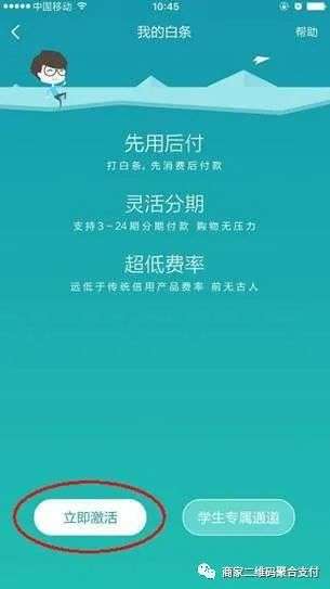 京东白条该不该激活？开通白条立减80的利弊