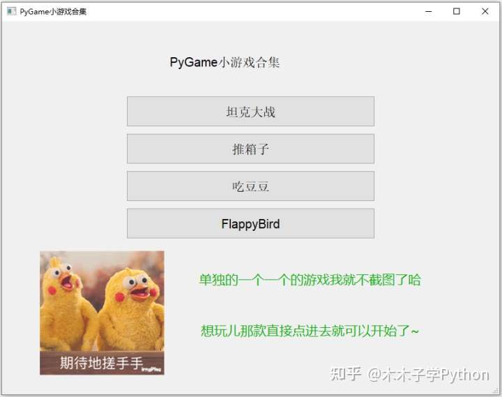 【Pygame经典合集】​​​​​​终极白嫖大招：让你玩儿到爽（附多款游戏源码）