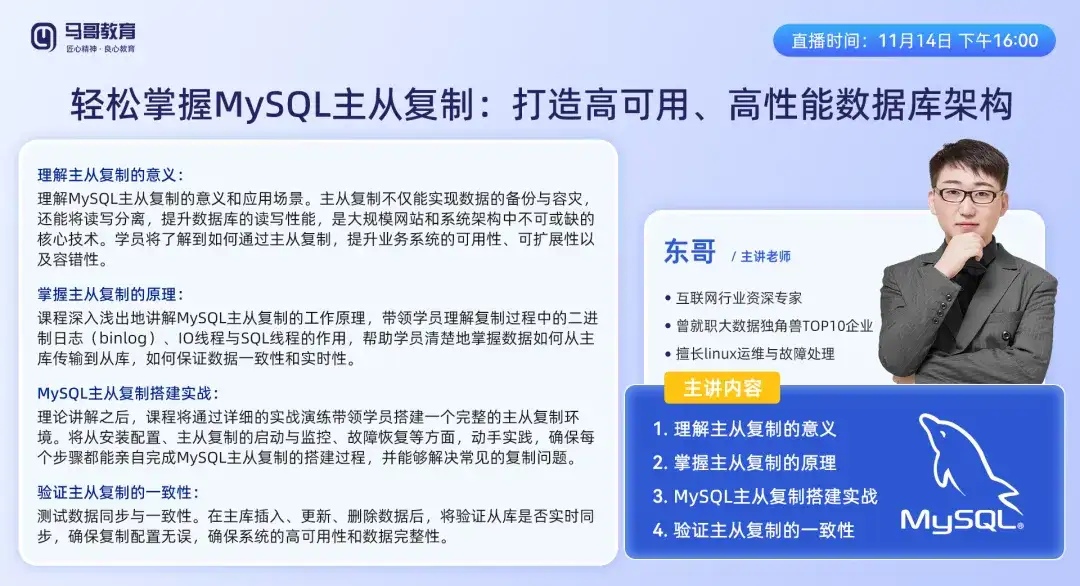 Mysql主从复制架构实战！看这一篇就够了插图4