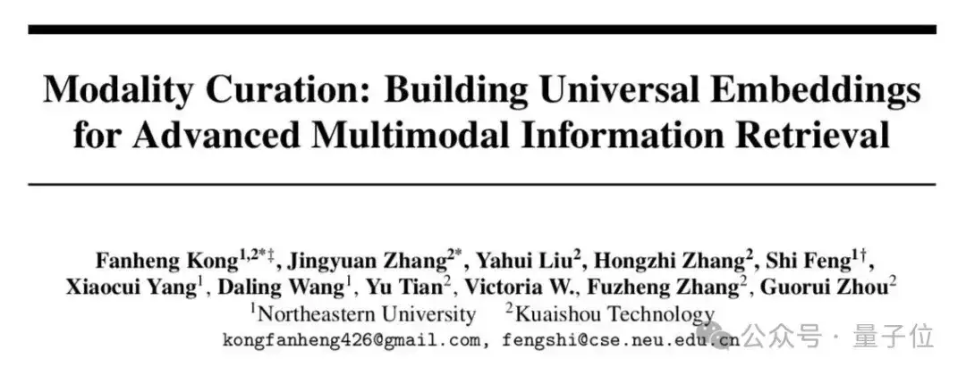 打破跨模态干扰，快手东北大学联合提出统一多模态框架，横扫多模态检索基准