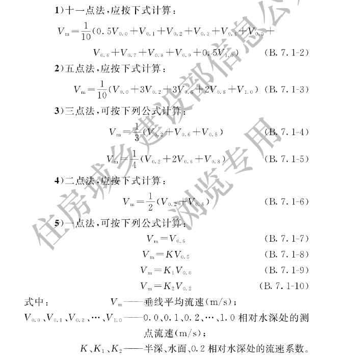 开水路流速计算