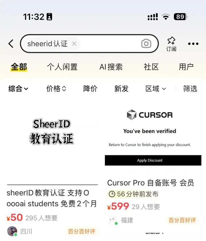 Cursor教育优惠非学生也能蹭～Cursor Pro 免费一年最新教程，亲测有效