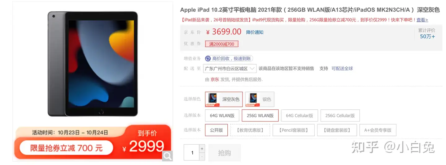 ipad10(64G)和ipad9(256G)价格一样的前提下，选哪个？ - 知乎