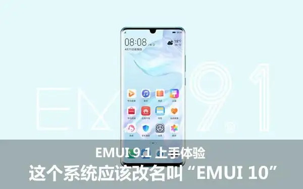 emui是什么系统（emui系统怎么样）