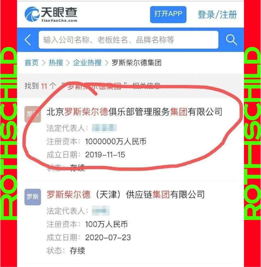 神秘的罗斯柴尔德家族 有多少中国 精神股东 知乎