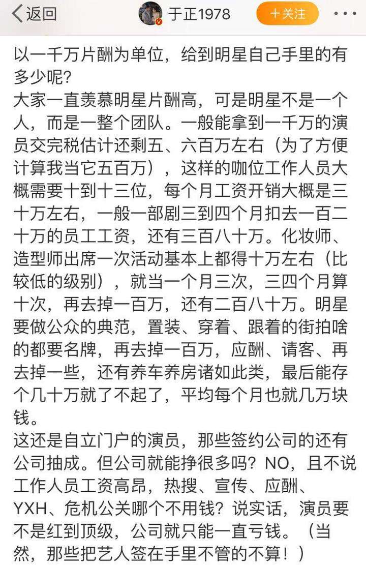 如何评价周冬雨和罗晋的天价片酬