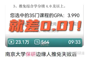 学生保研后资格被收回 高校通报（被学校保研的话能选什么学校） 第19张