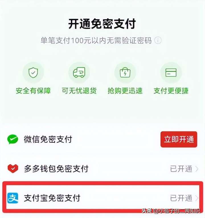 拼多多支付方式在哪里修改？拼多多扣款方式怎么改