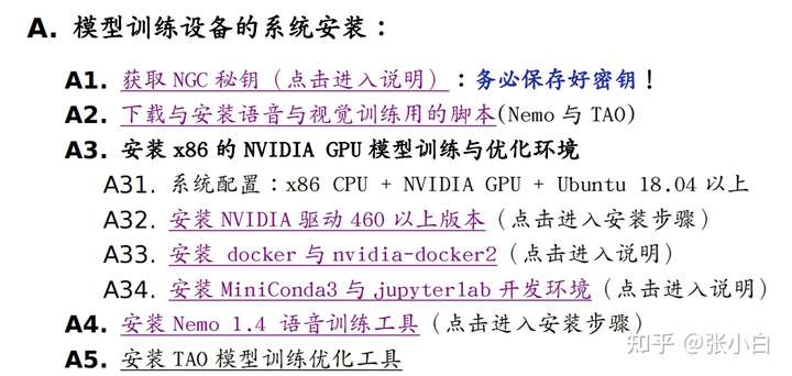 第六届Nvidia Sky Hackathon环境搭建记录（2）训练环境依赖软件的安装