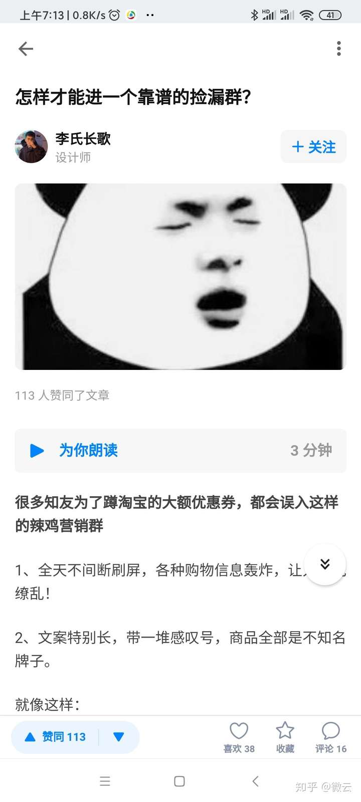 捡漏群会不会是一个骗局？捡漏群的套路是什么?插图7