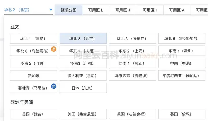 阿里云服务器在哪个城市？云服务器地域节点分布表