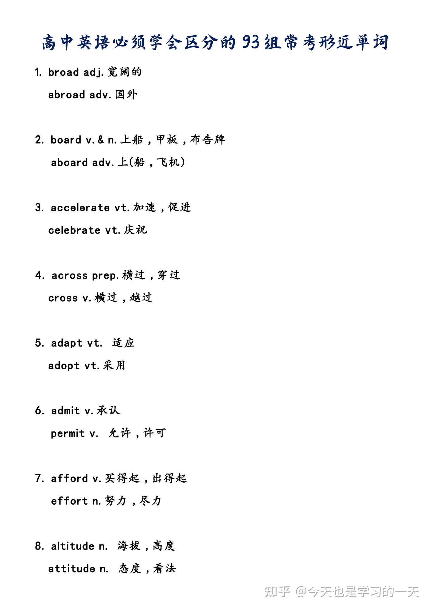 建议人手一份 高中英语93组常考形近单词 掌握高考英语没压力 知乎