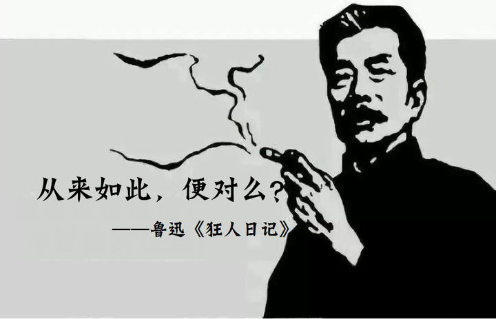 魯迅先生所寫的《狂人日記》中的