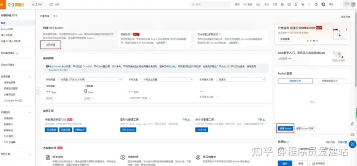 手把手教你搭建网站图床(PicGo+Typora+阿里云OSS)新手小白一看就会