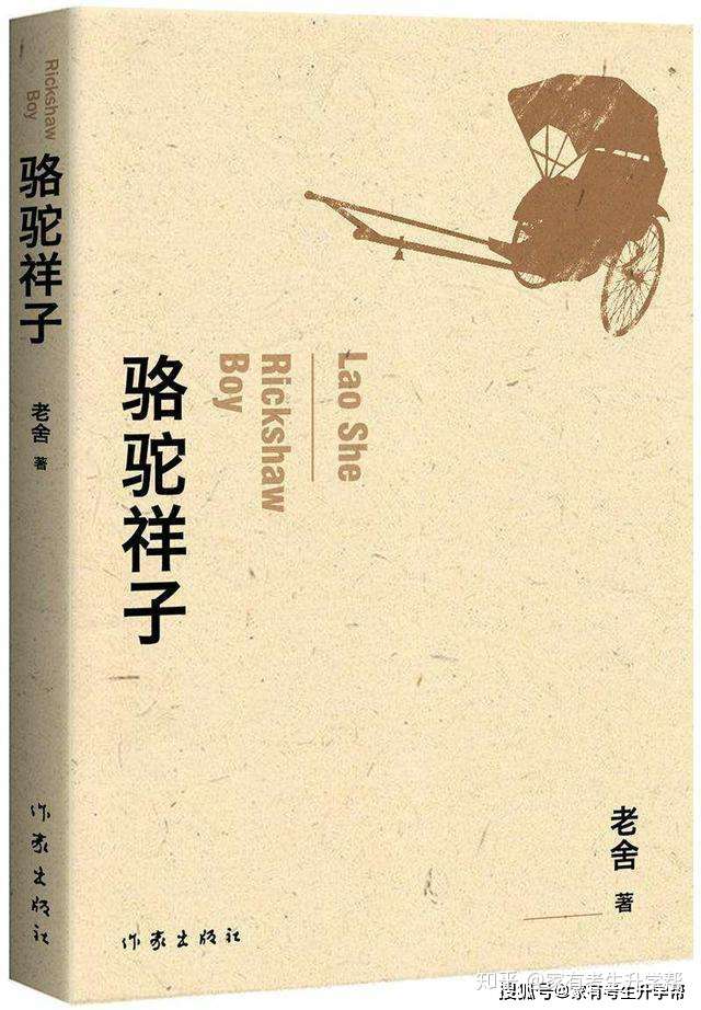 骆驼祥子 留下4条人生启示 纵然越来越活不起 也要越来越得活下去 知乎