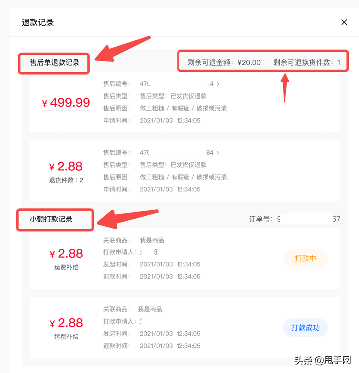 申请售后是什么意思？网上退货卖家不给退款怎么办