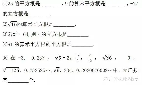 干货 初中数学 数的开方 知识点梳理 知乎