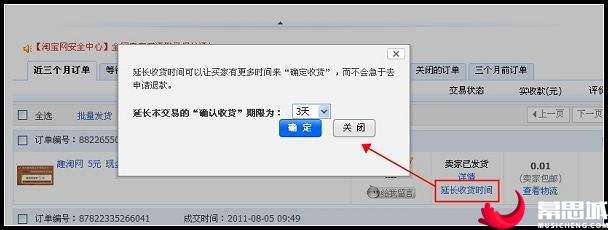 淘宝延长收货时间是什么意思？买家延长收货可以延长几天