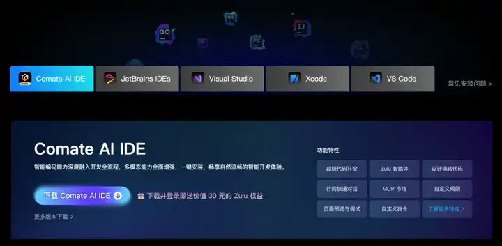 AI编程界出了个Comate，做出了Cursor们都没有的新功能！