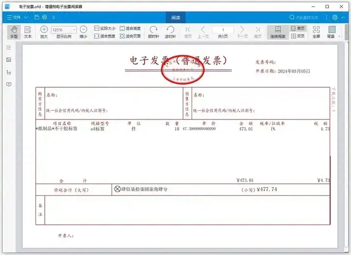 ofd文件怎么打开（推荐4款ofd文件打开工具）