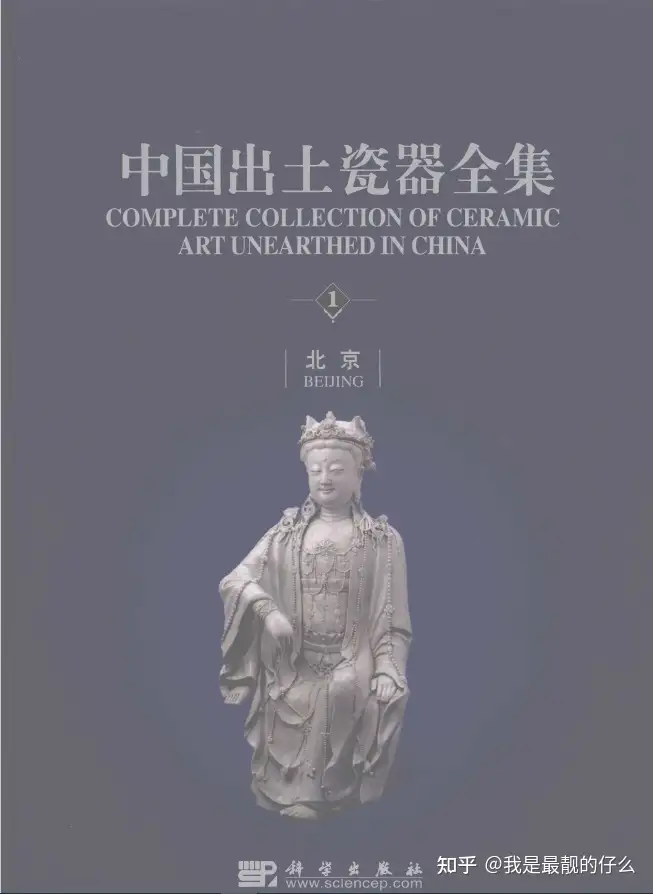 中国出土瓷器全集（全16卷电子书pdf下载- 知乎